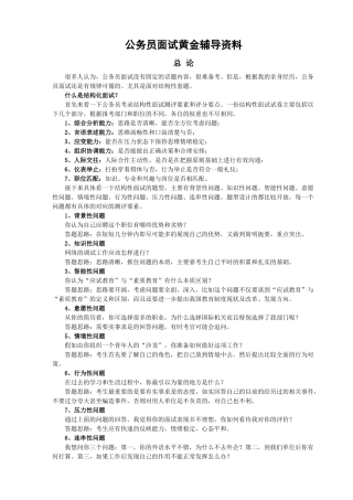 公务员面试黄金辅导资料
