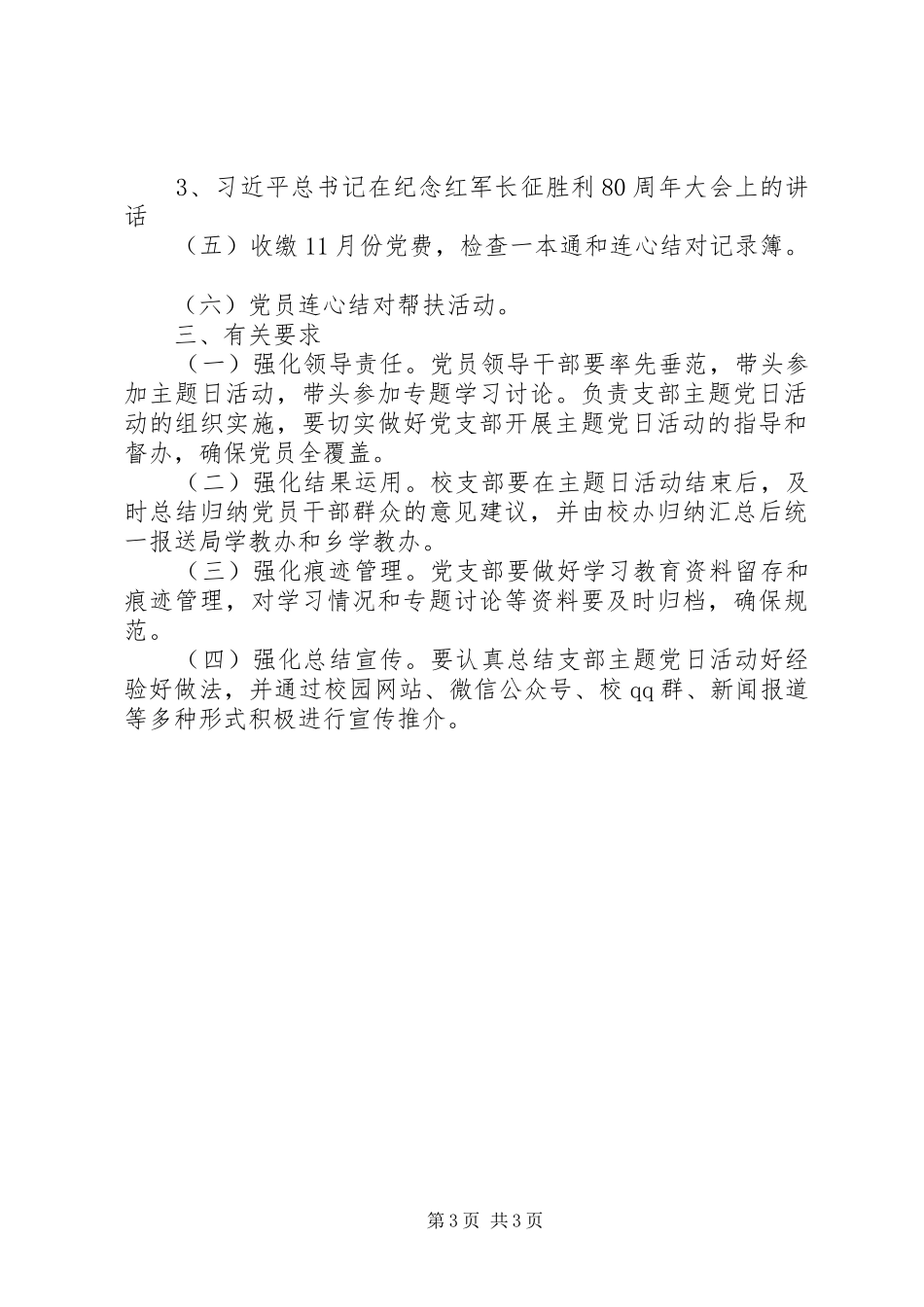 学校支部主题党日活动实施方案_第3页