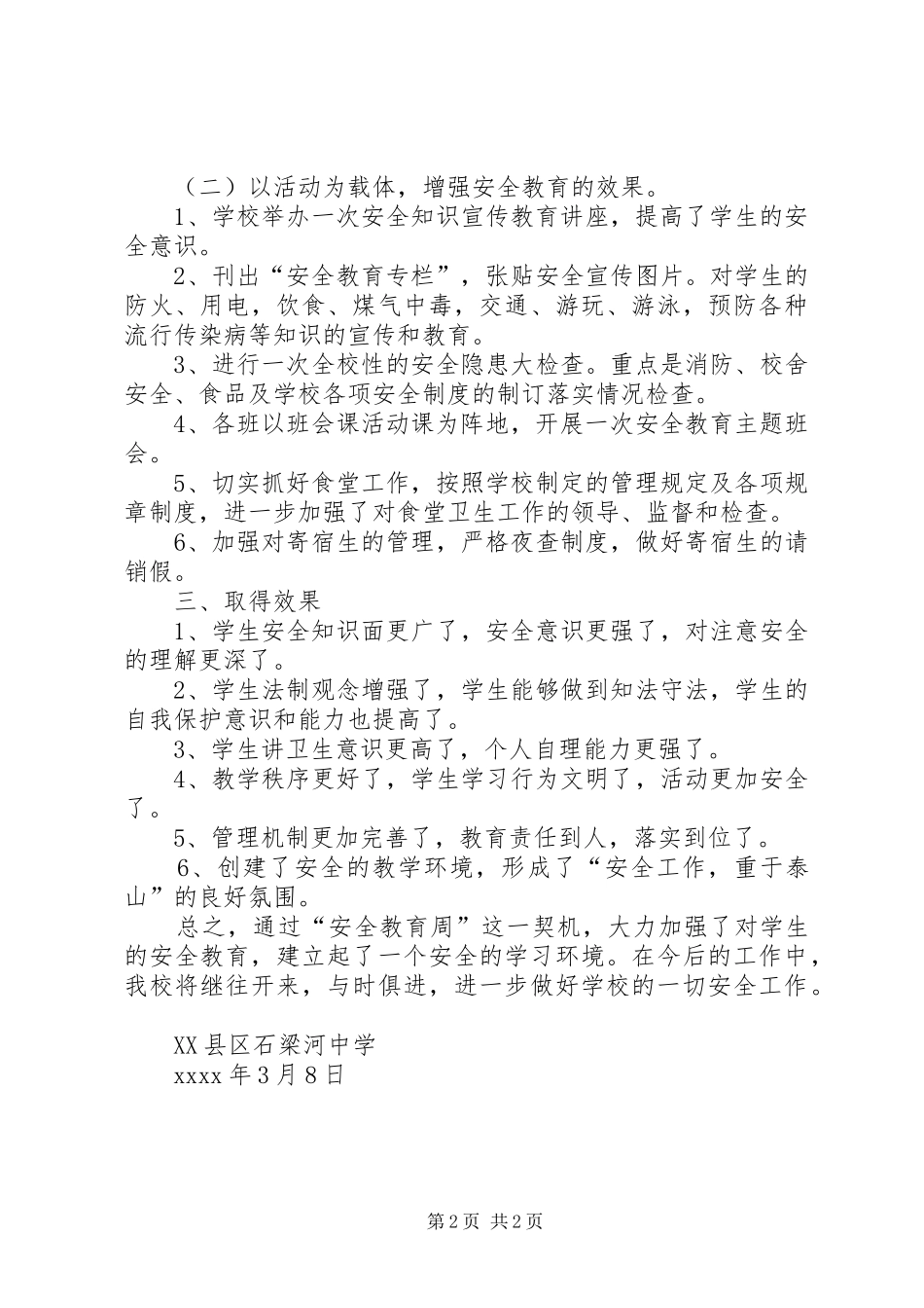 石梁河中学安全教育周活动总结_第2页