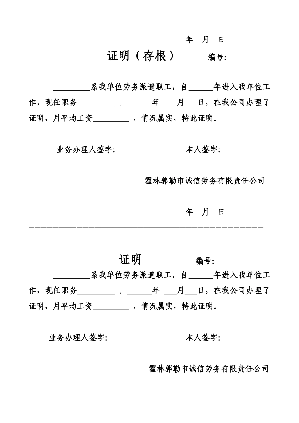 工资存根证明_第2页