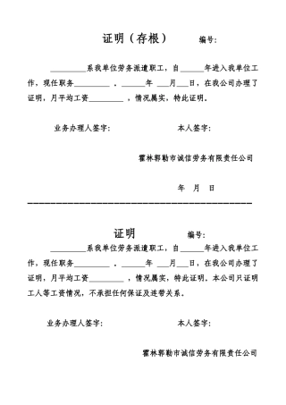 工资存根证明