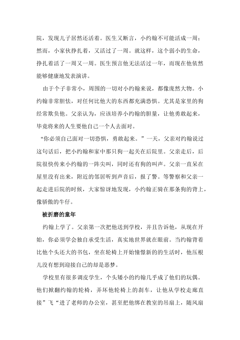 国际著名激励大师约翰库缇斯和您相约东莞_第3页