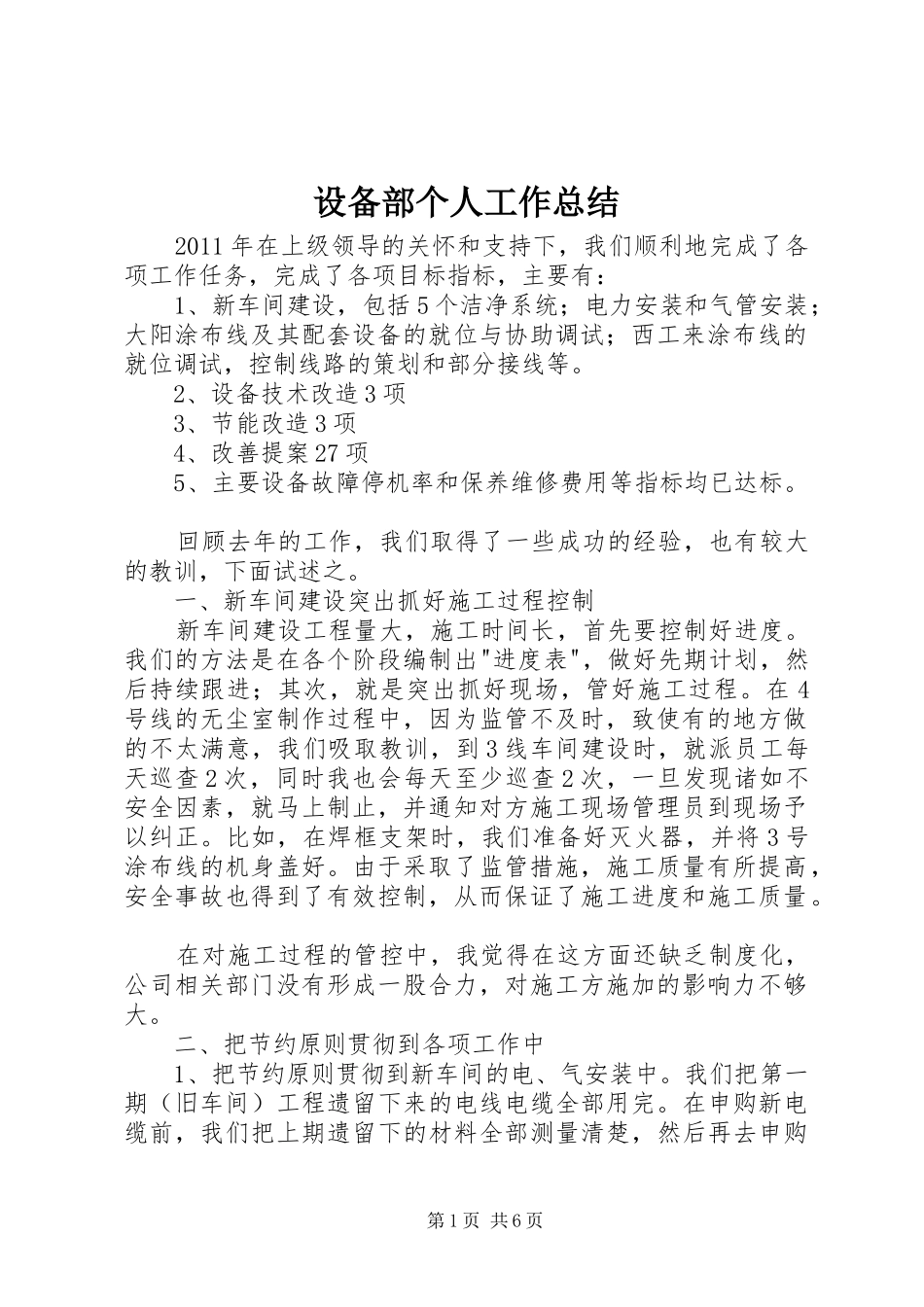 设备部个人工作总结_第1页