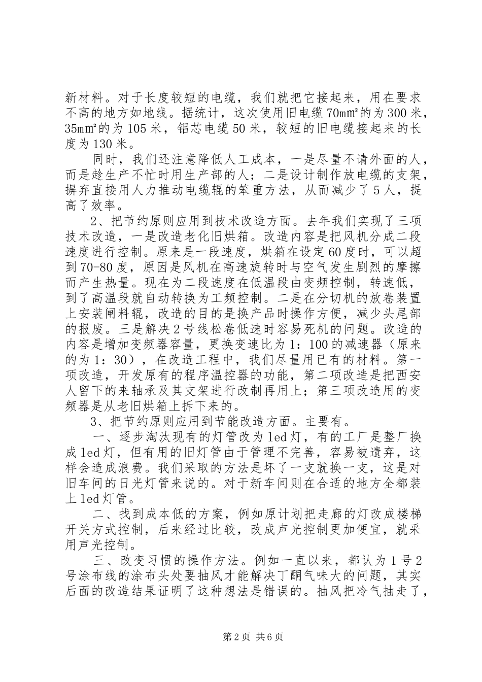 设备部个人工作总结_第2页