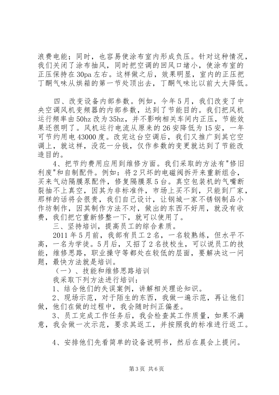 设备部个人工作总结_第3页