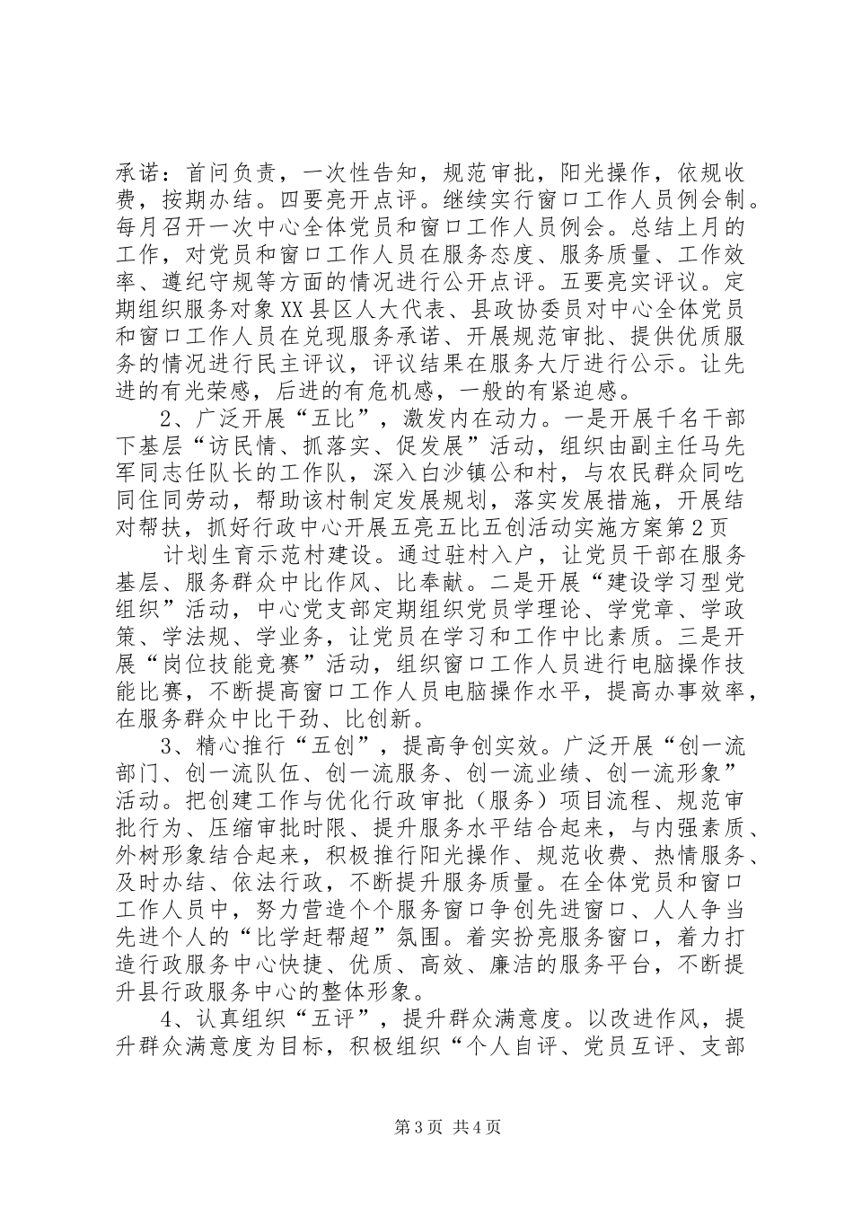 行政中心开展五亮五比五创活动方案_第3页