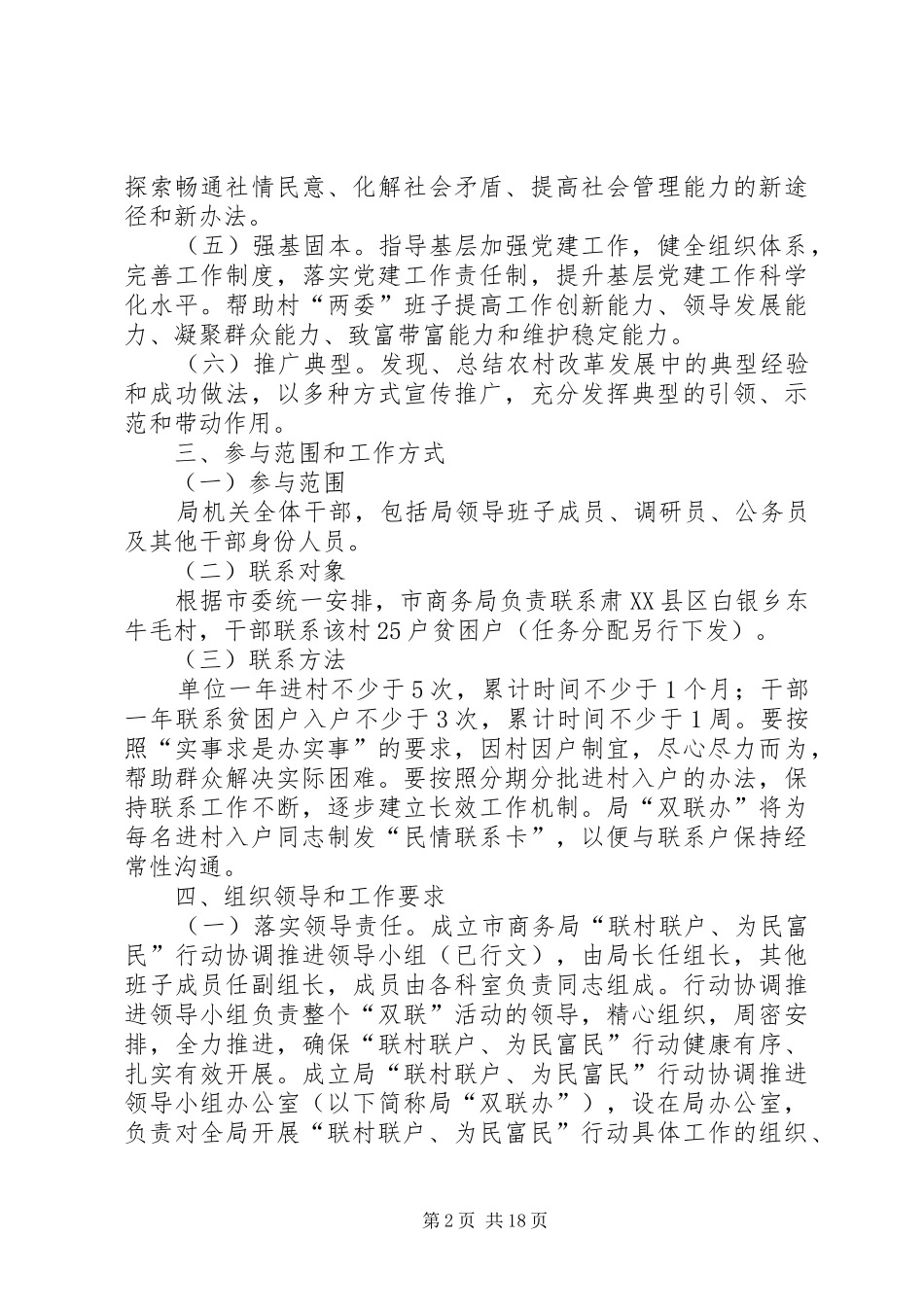 “双联”方案范文_第2页