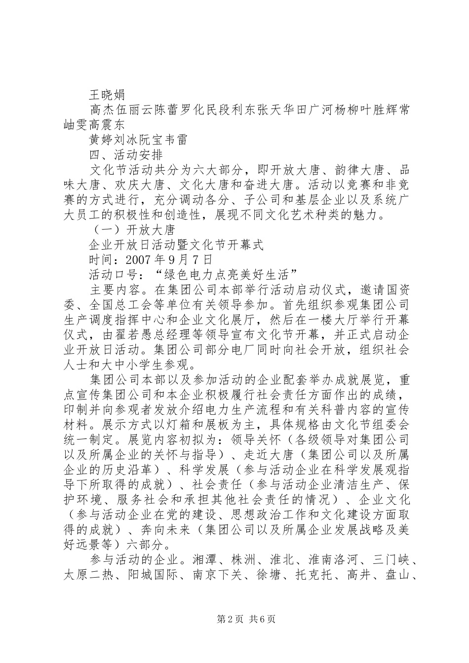 第一届马氏文化节活动方案_第2页