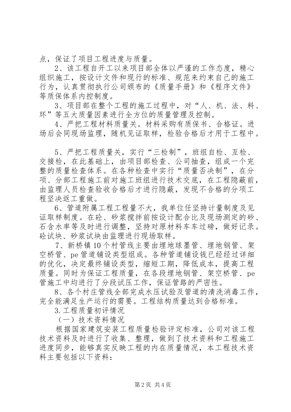 饮用水工程竣工总结_第2页