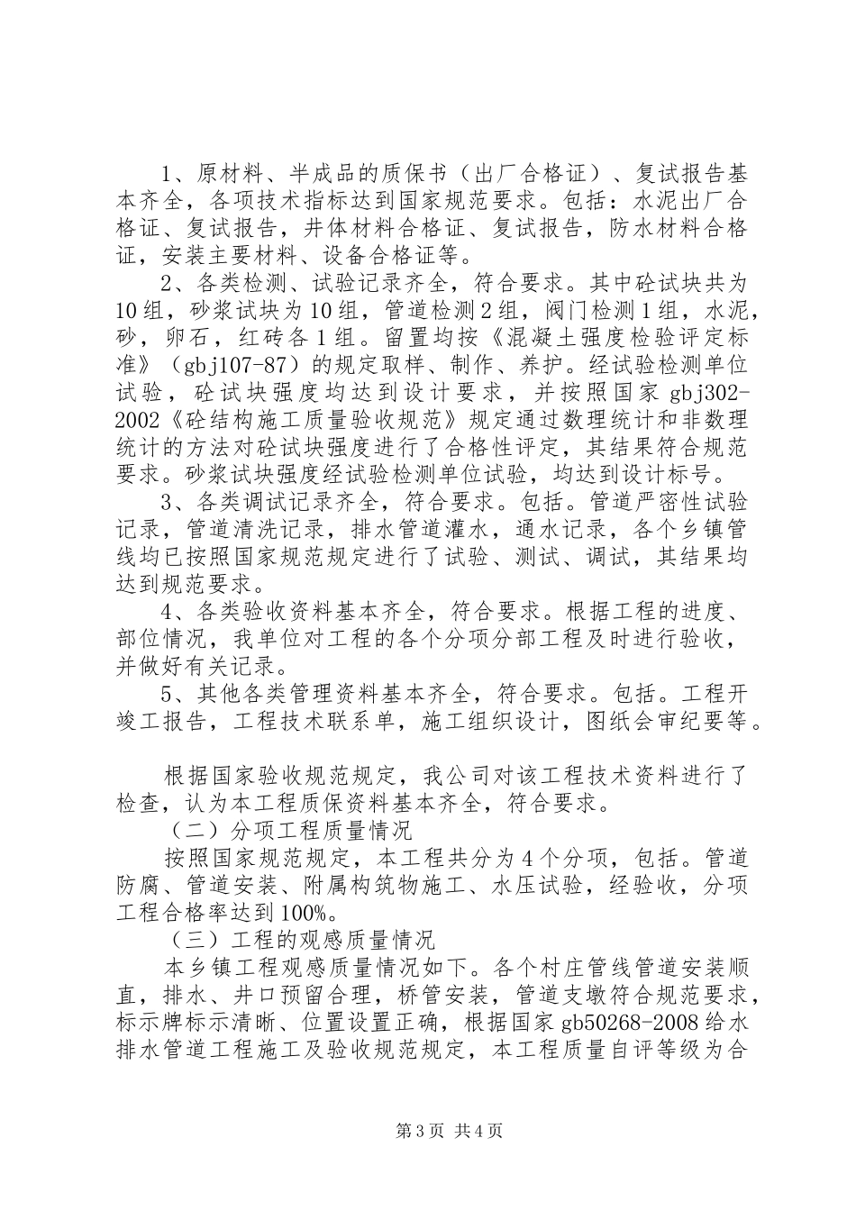 饮用水工程竣工总结_第3页