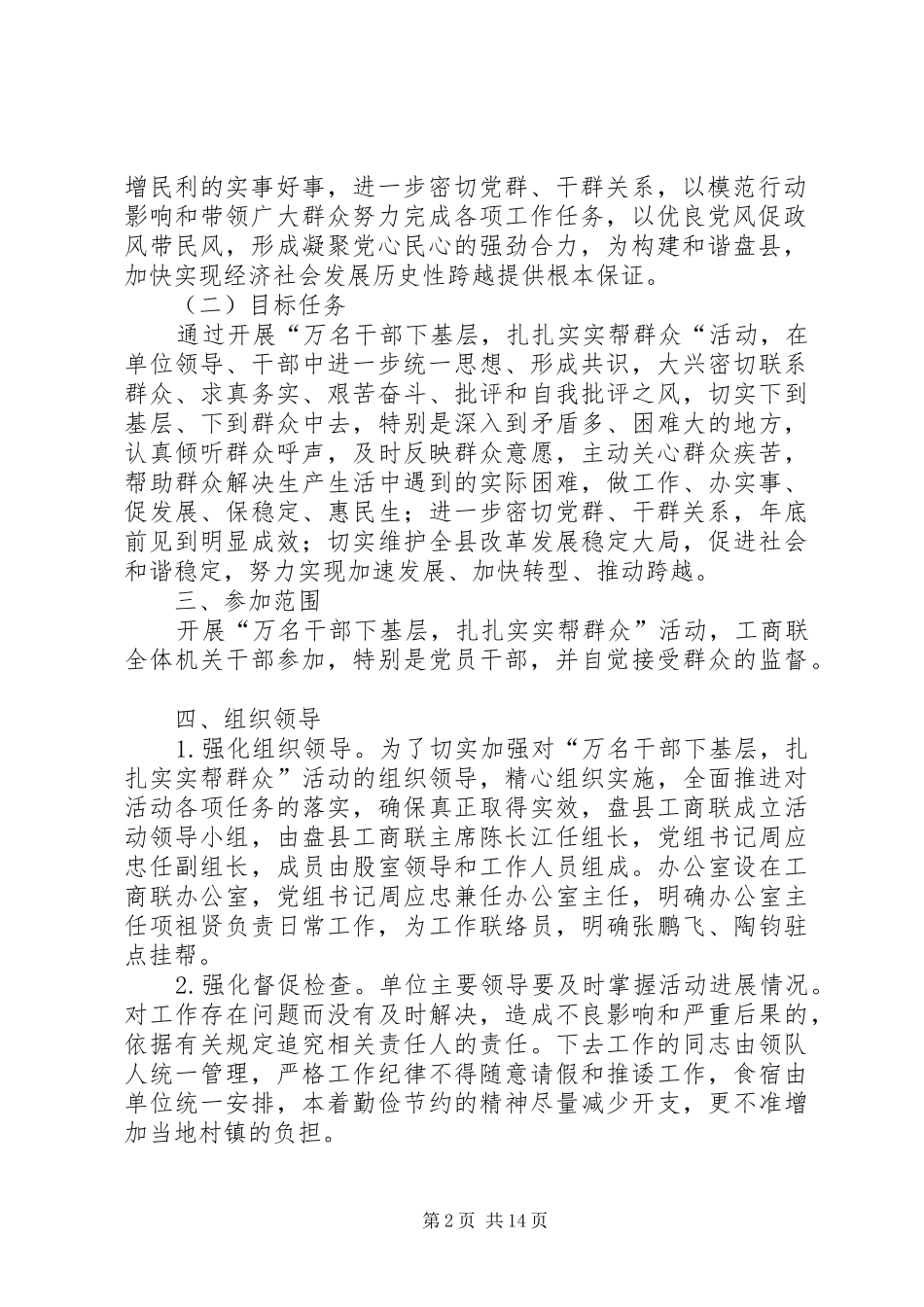 盘县工商联万名干部下基层活动方案_第2页