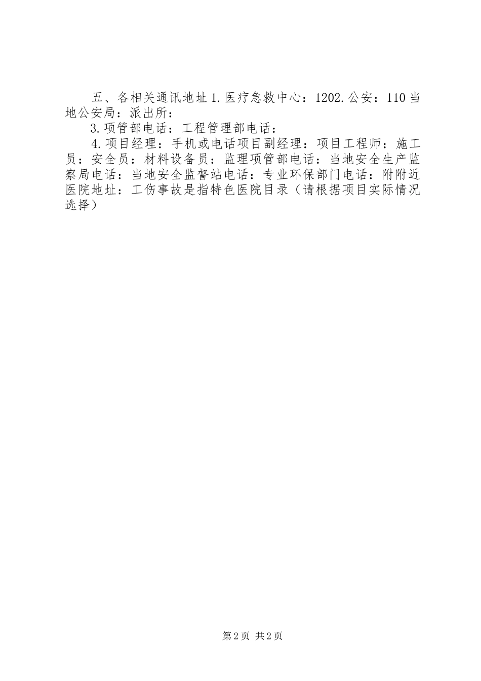 重大环境污染事故应急与救援预案_第2页