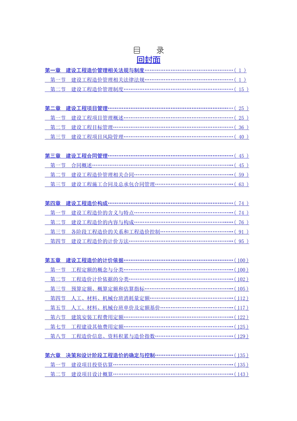 建筑工程造价管理基础知识培训教材_第2页