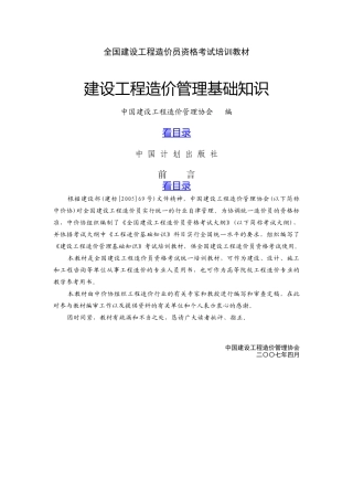 建筑工程造价管理基础知识培训教材
