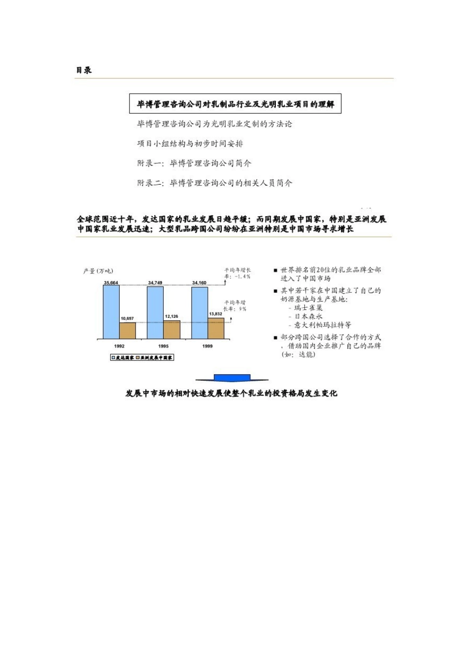 光明薪酬绩效项目建议书._第1页
