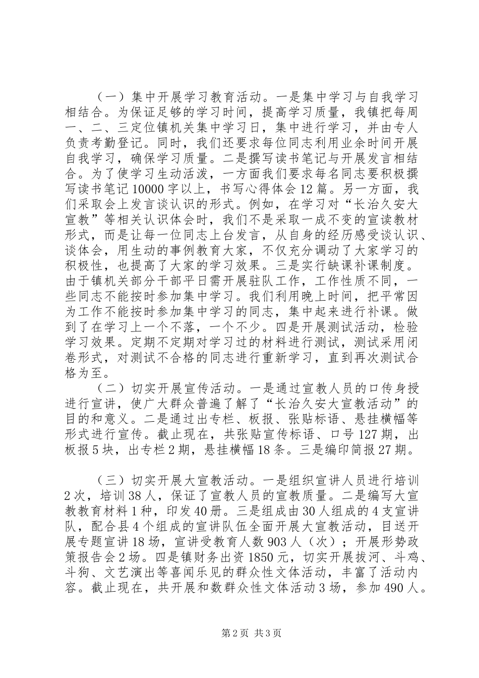 镇落实长治久安大宣教活动阶段性总结_第2页
