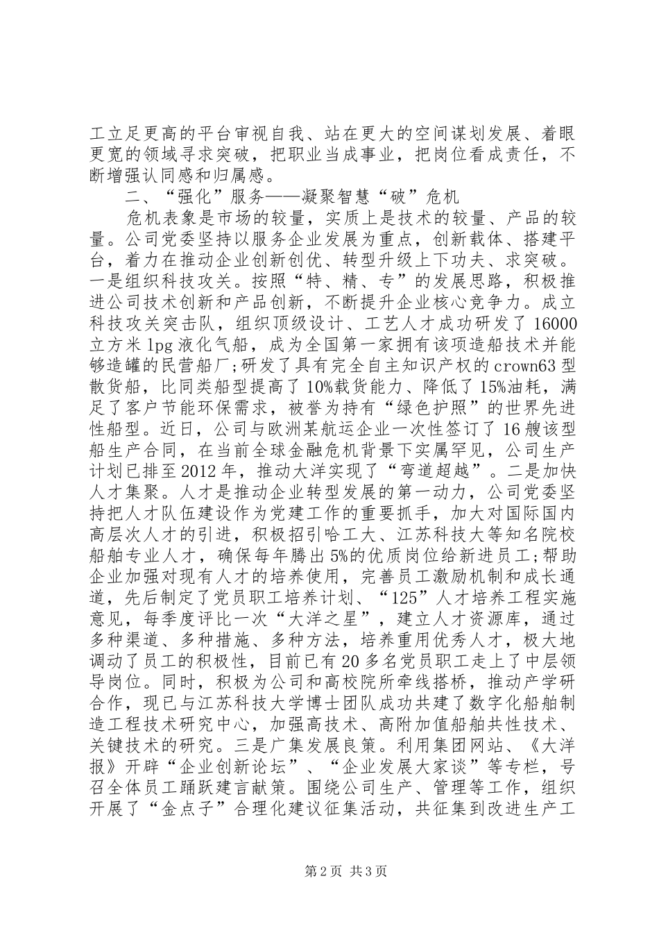 造船企业党支部工作总结_第2页