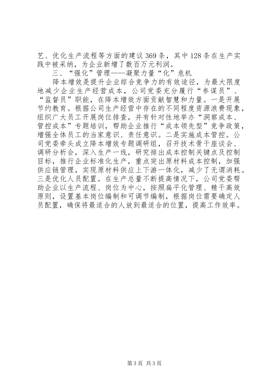 造船企业党支部工作总结_第3页