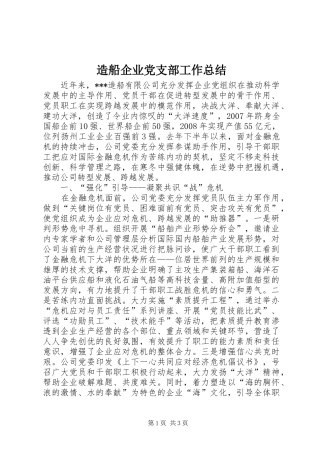 造船企业党支部工作总结