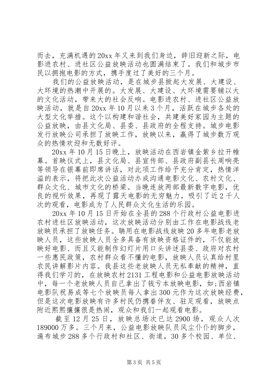 社区放电影活动总结范文_第3页