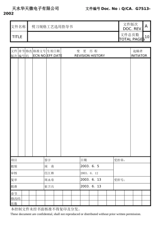 劈刀规格工艺选用指导书