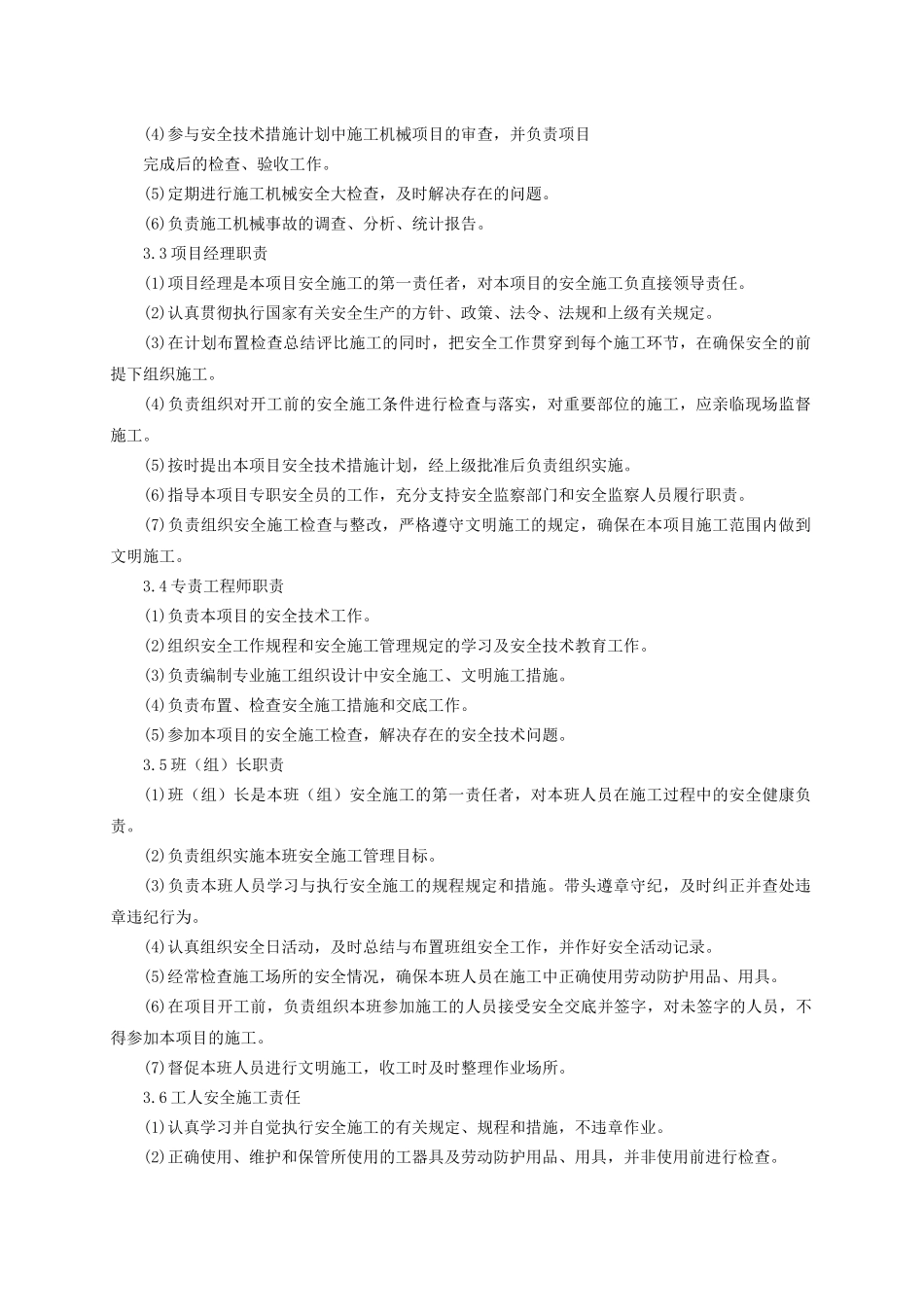 龙门吊安装与拆除安全作业指导书（12页）_第2页