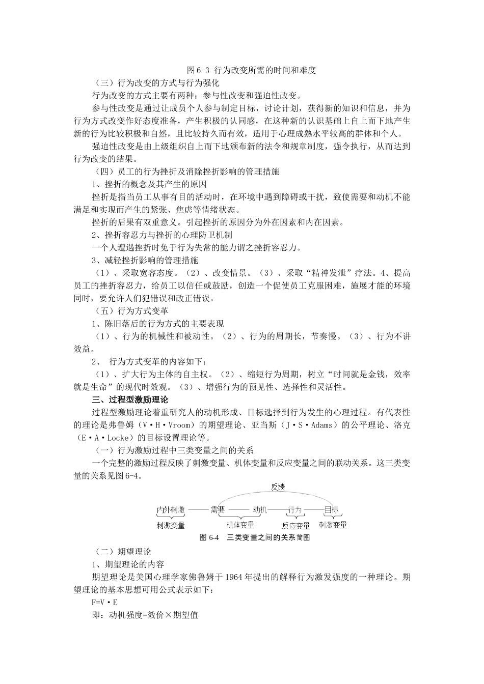 工作激励理论_第3页