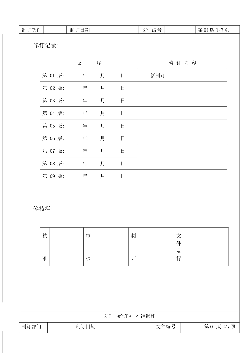 5s竞赛运动实施办法_第1页