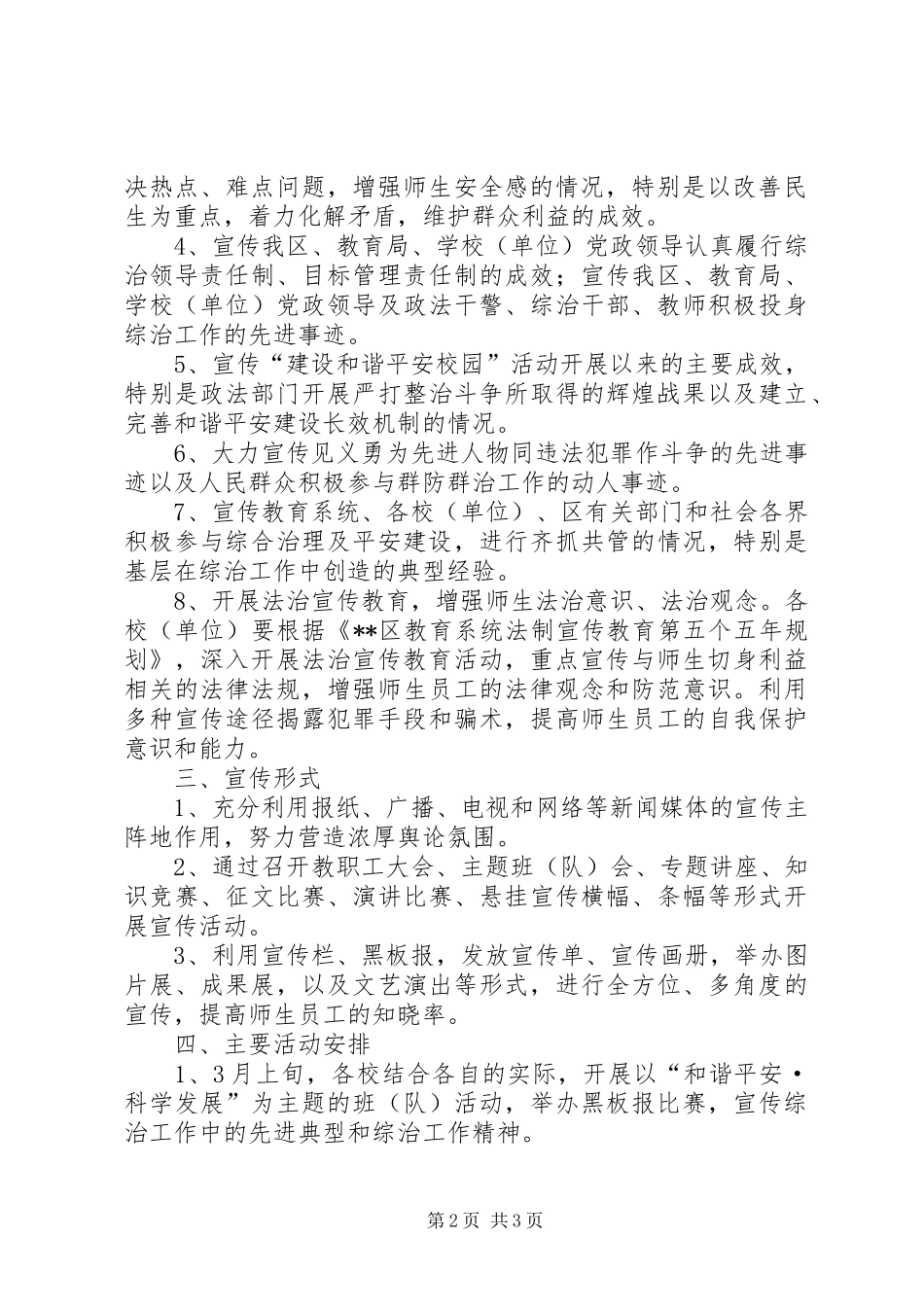 社会治安综合治理宣传月活动实施方案_第2页