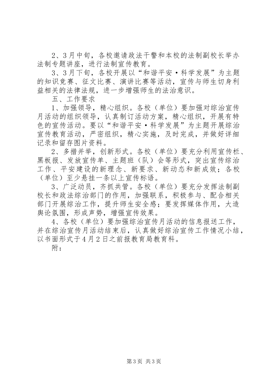 社会治安综合治理宣传月活动实施方案_第3页