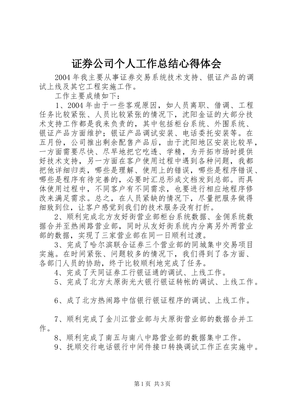 证券公司个人工作总结心得体会_第1页