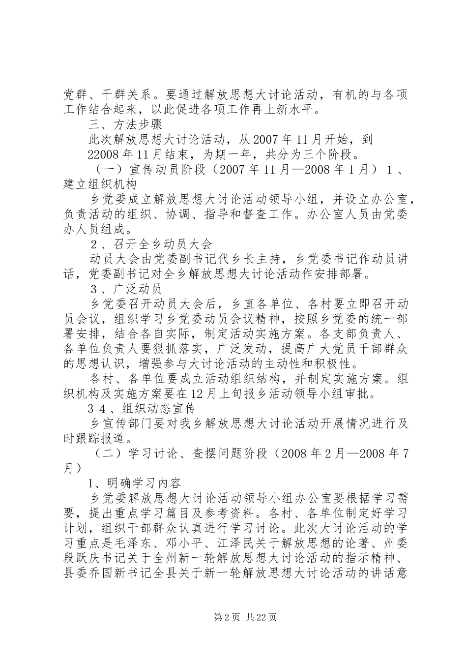 河西乡解放思想大讨论方案_第2页