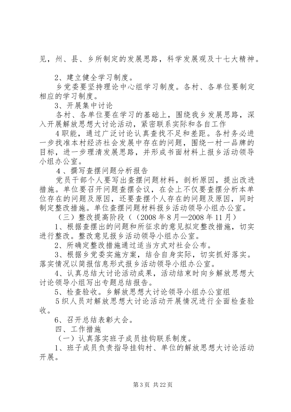 河西乡解放思想大讨论方案_第3页