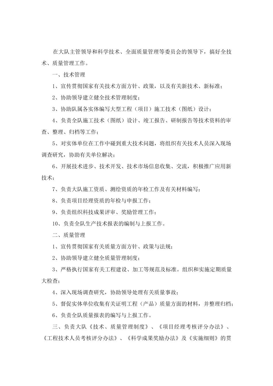 公司部门工作职责汇总_第2页