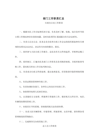 公司部门工作职责汇总
