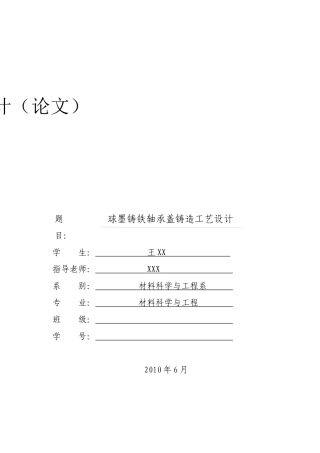 球墨铸铁轴承盖铸造工艺设计
