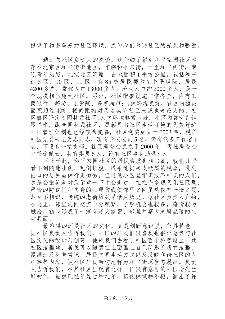 社区民主评议总结优秀范文_第2页