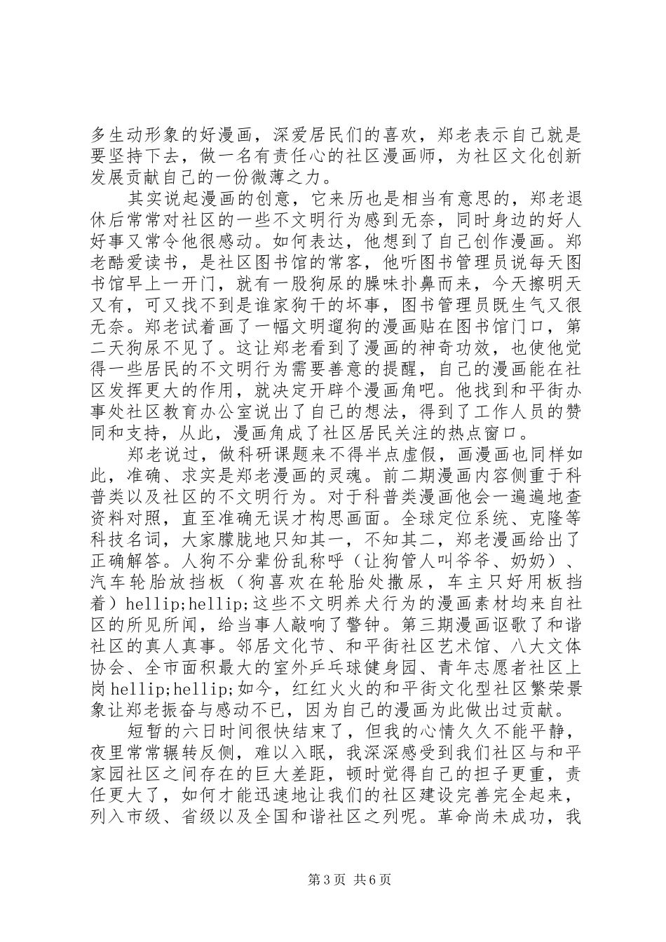 社区民主评议总结优秀范文_第3页