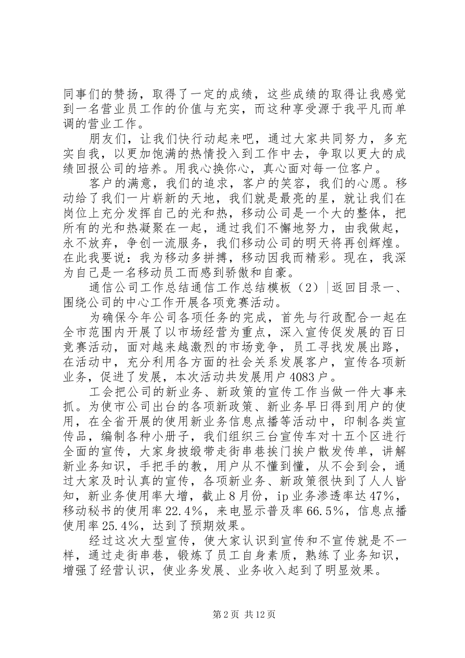 通信工作总结模板4篇_第2页