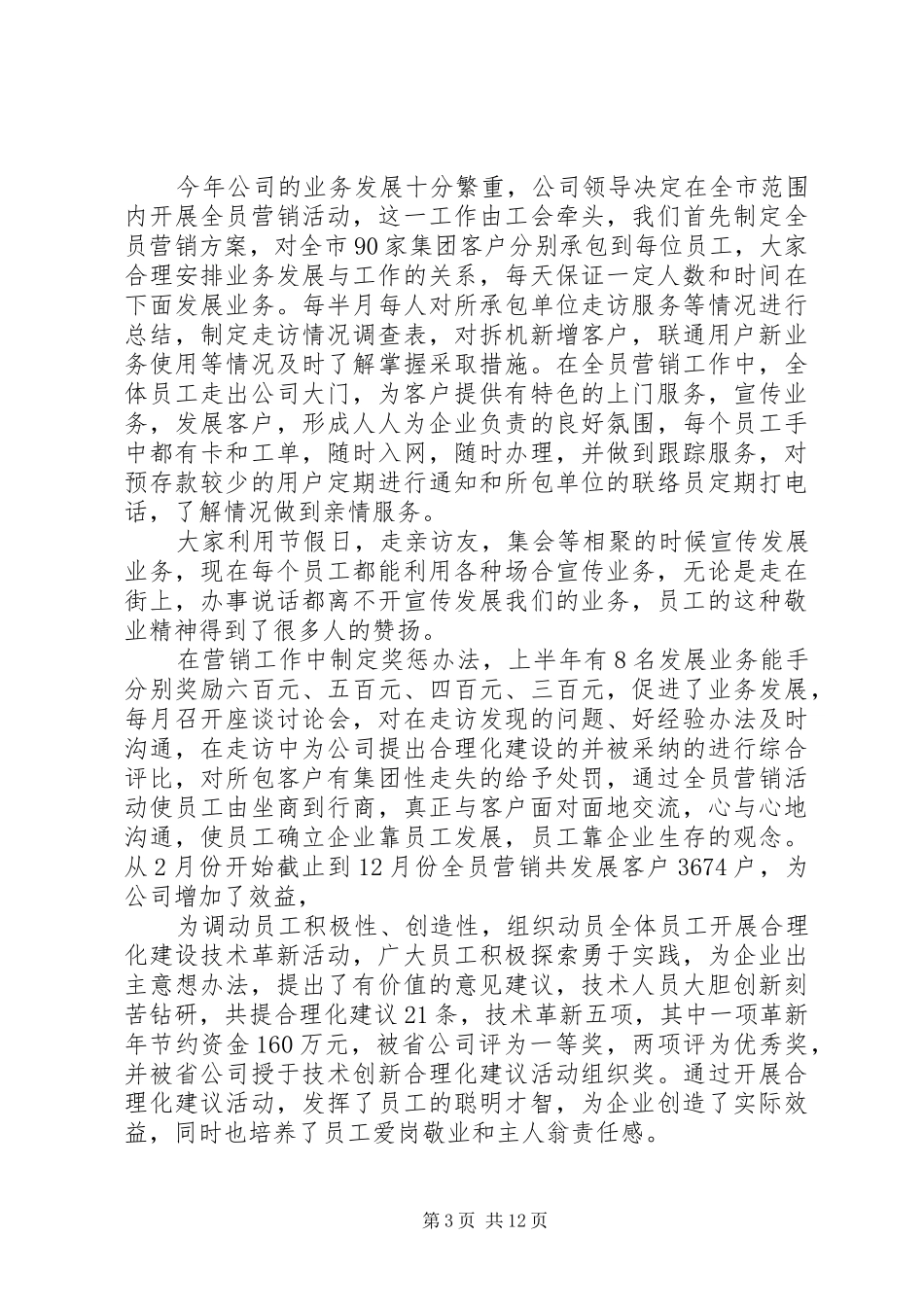 通信工作总结模板4篇_第3页