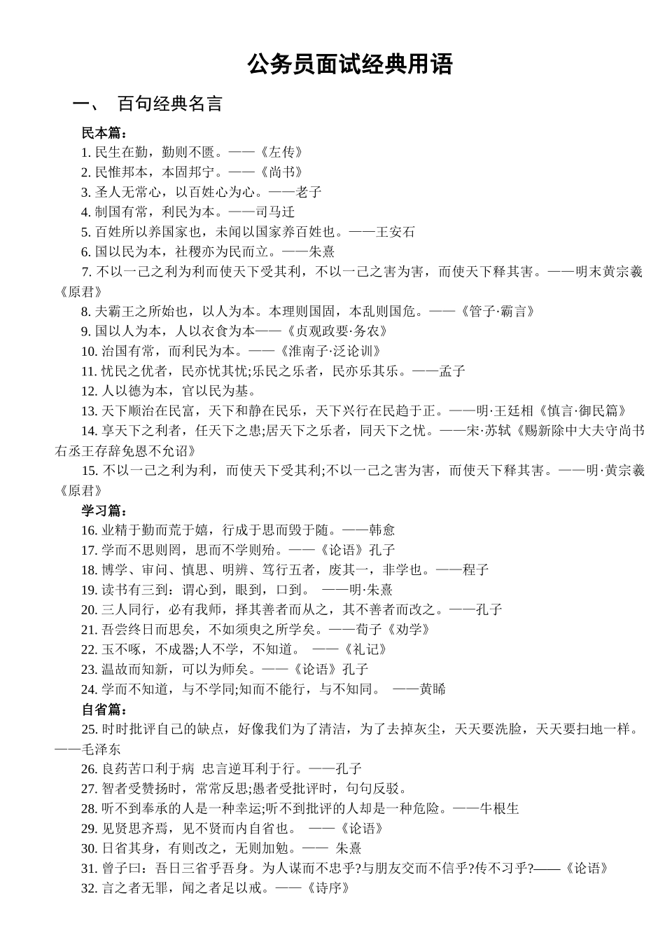 公务员面试超级经典用语_第1页