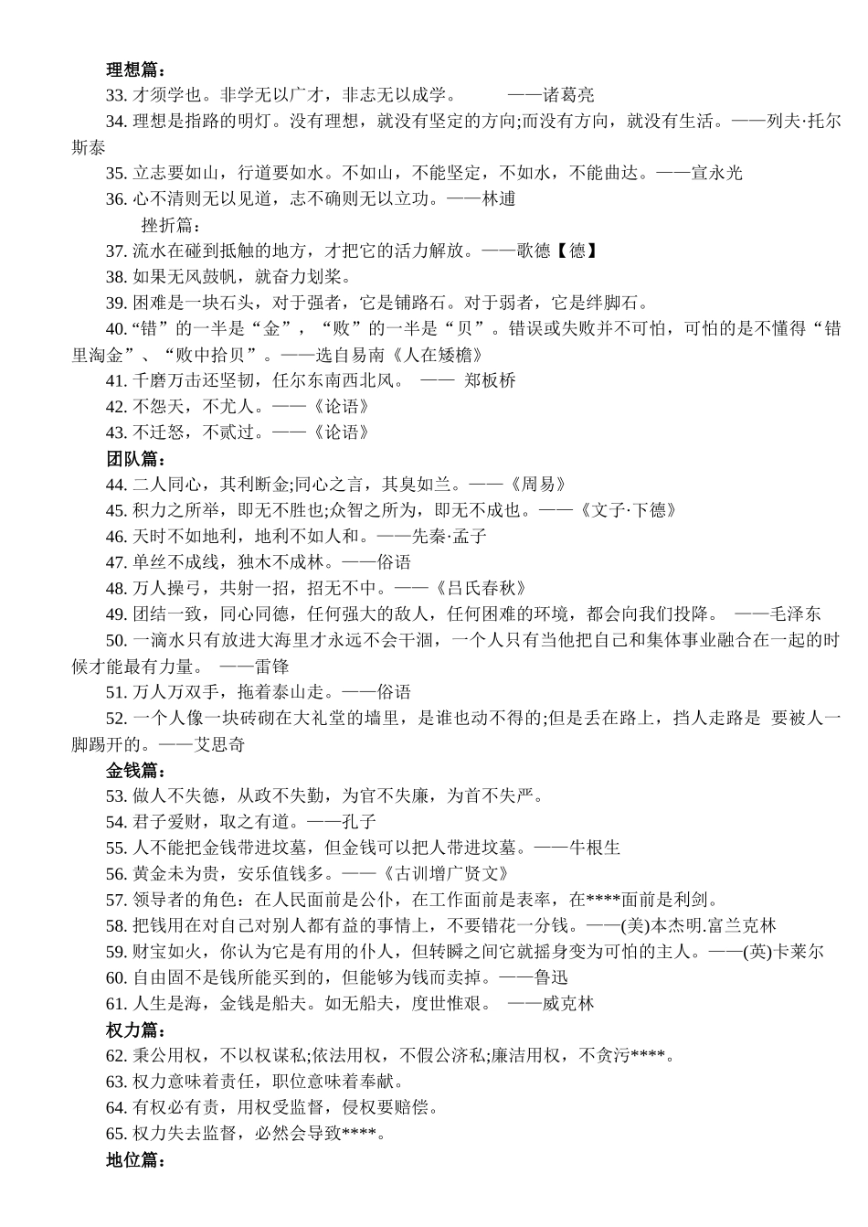 公务员面试超级经典用语_第2页