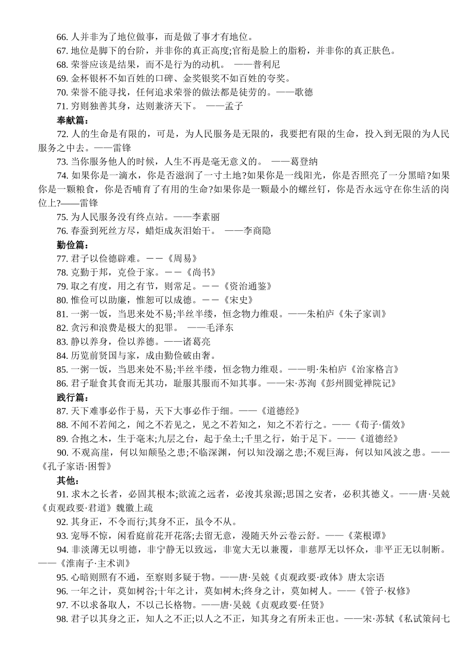 公务员面试超级经典用语_第3页