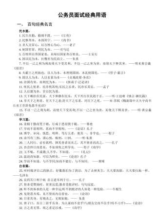 公务员面试超级经典用语