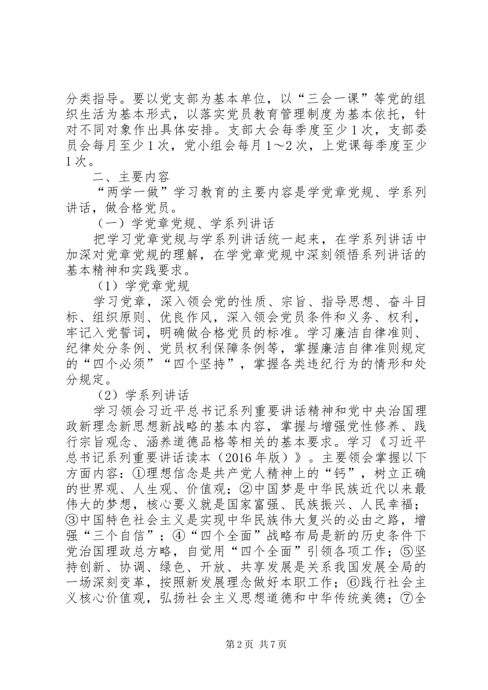 县粮食局开展两学一做学习教育方案_第2页