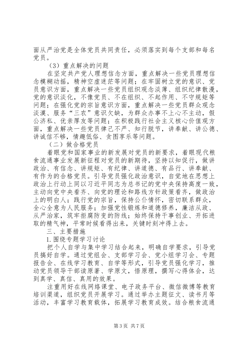 县粮食局开展两学一做学习教育方案_第3页