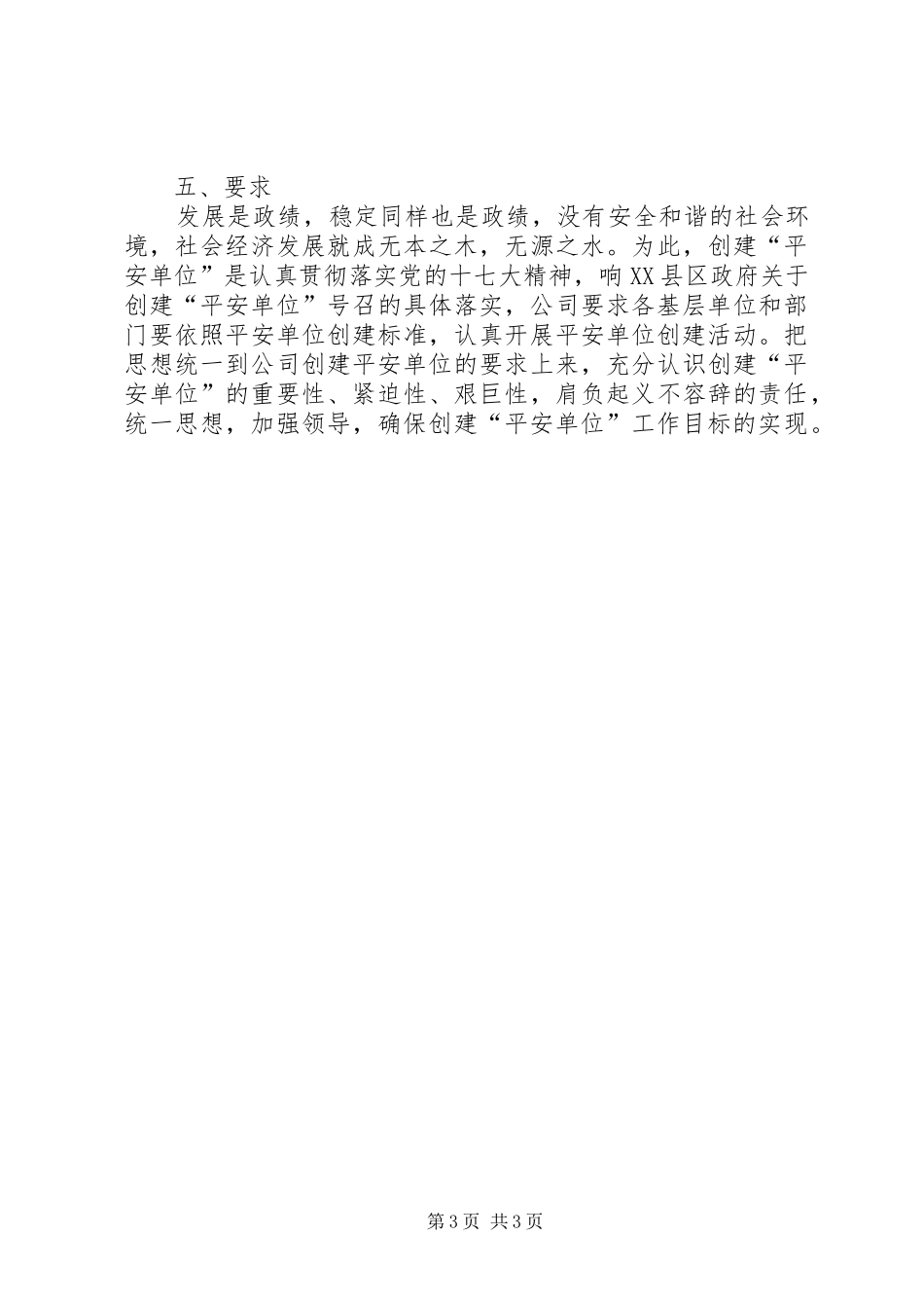 平安单位创建实施方案_第3页