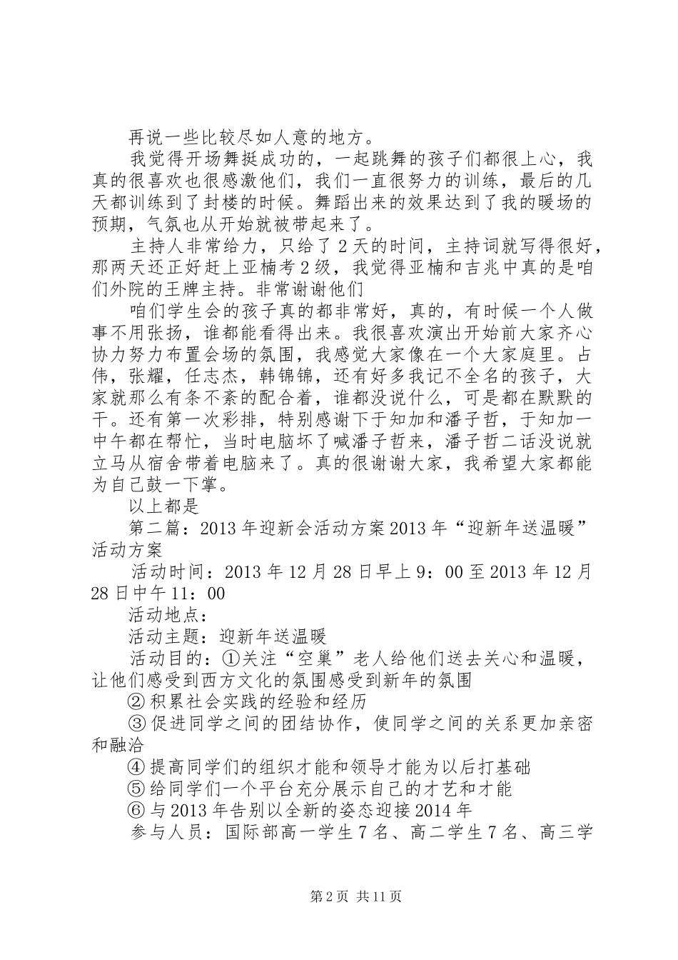 迎新会活动总结_第2页