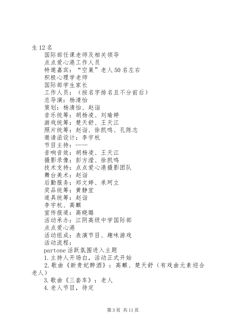 迎新会活动总结_第3页