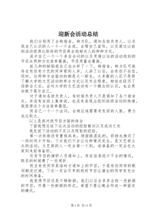 迎新会活动总结